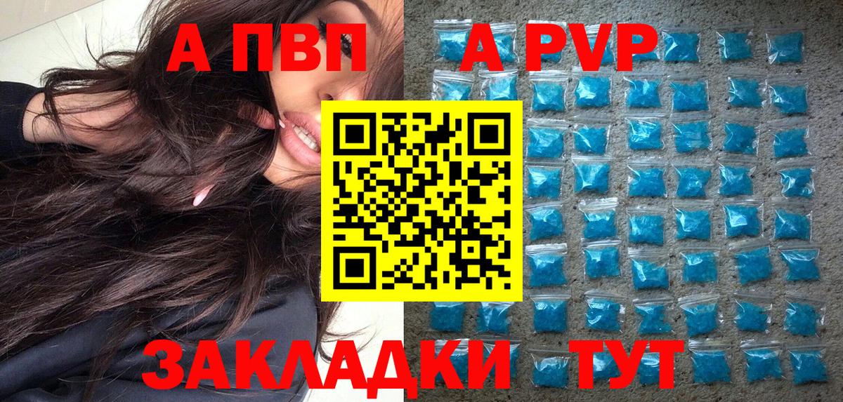 А ПВП VHQ Сафоново