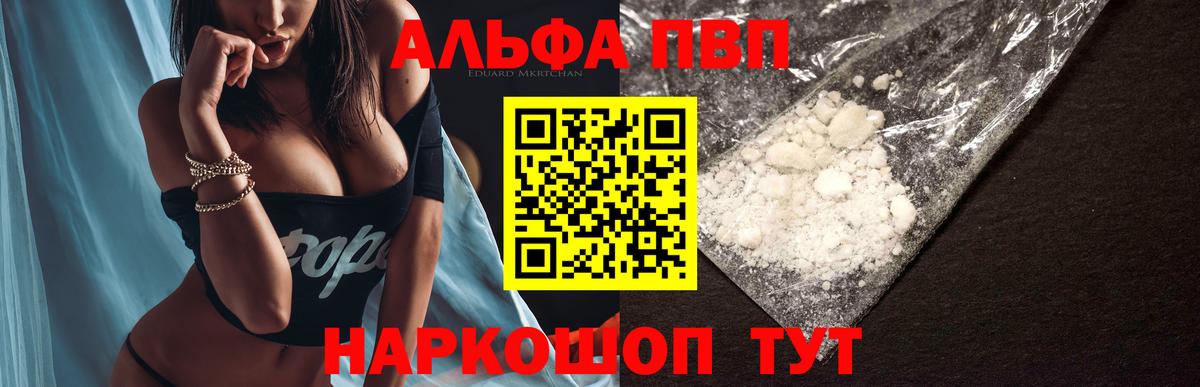 Сафоново  Alpha-PVP мука  A-PVP кристаллы  Alpha-PVP Соль  Вход с VPN 
