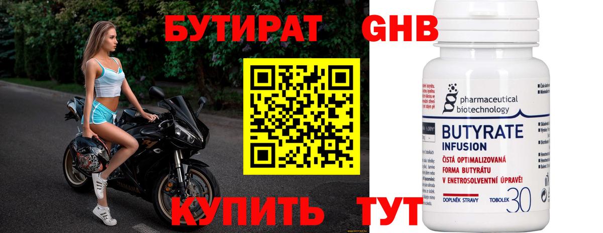 Бутират 1.4BDO Сафоново