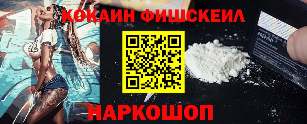 КОКАИН  Вход с VPN  Сафоново  КОКАИН FishScale  Cocaine VHQ 