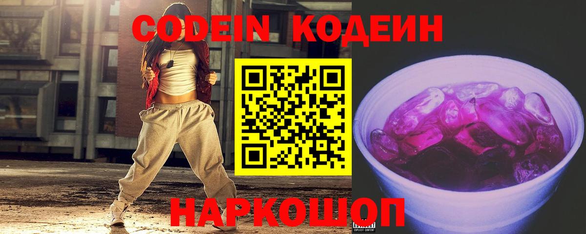 Кодеиновый сироп Lean Purple Drank  Кодеиновый сироп Lean напиток Lean (лин)  Вход с VPN  Сафоново 