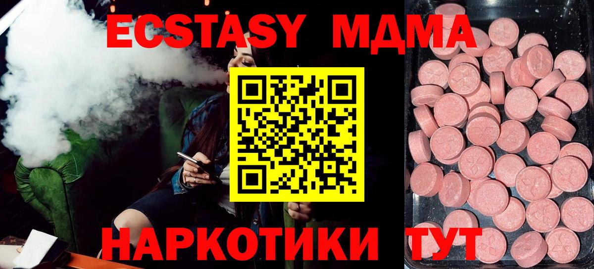 Экстази 280 MDMA Сафоново