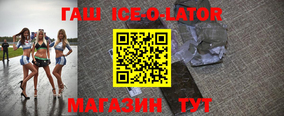 Гашиш ice o lator  ГАШ  Сафоново  Вход с VPN 
