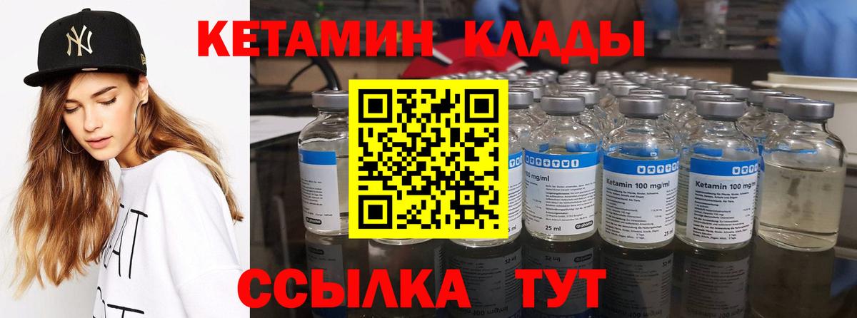 КЕТАМИН ketamine Сафоново
