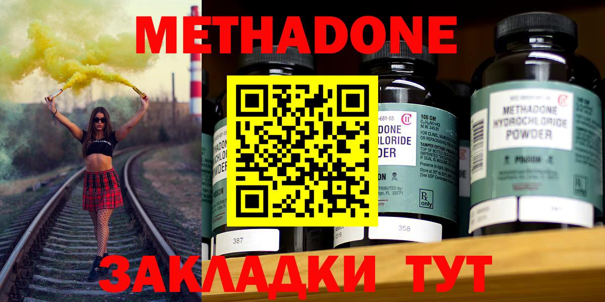 МЕТАДОН methadone  ОМГ ОМГ ТОР  Сафоново  Вход с VPN  Метадон methadone 